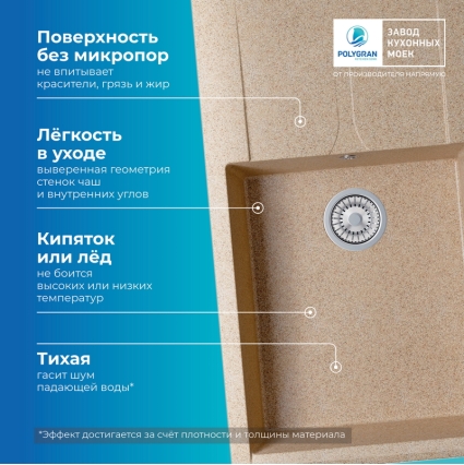 Мойка кухонная POLYGRAN GALS 862 (песочный №302)